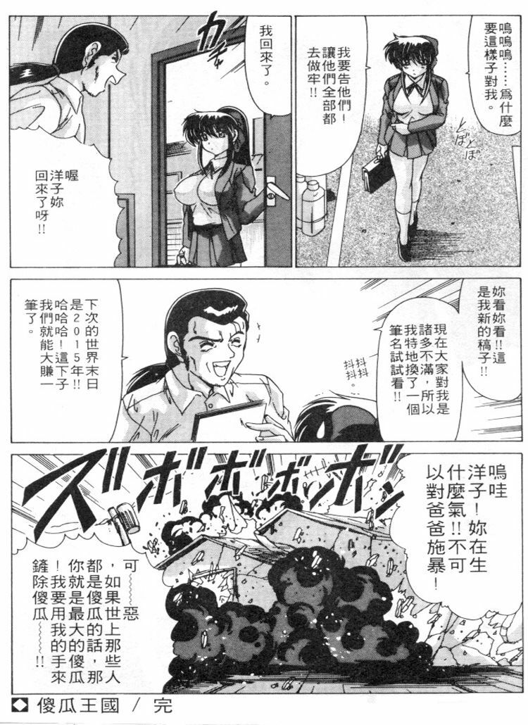 [Watanabe Yoshimasa] Sweet Rain | 清純妹妹辣房客 [Chinese] page 35 full