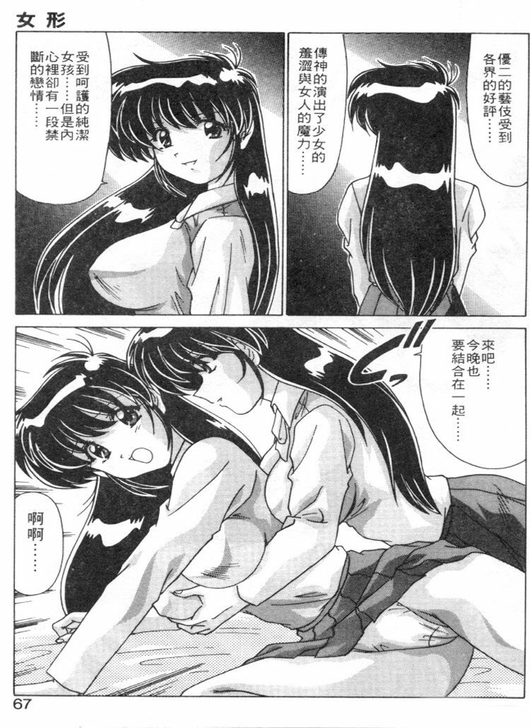 [Watanabe Yoshimasa] Sweet Rain | 清純妹妹辣房客 [Chinese] page 64 full