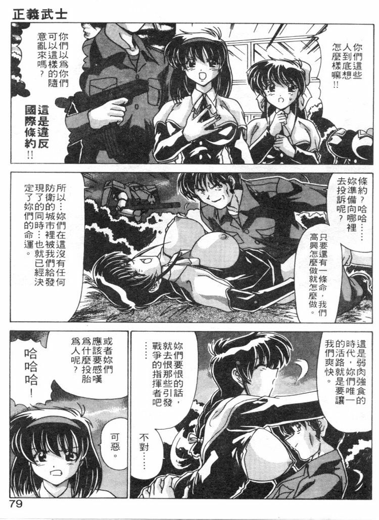 [Watanabe Yoshimasa] Sweet Rain | 清純妹妹辣房客 [Chinese] page 76 full