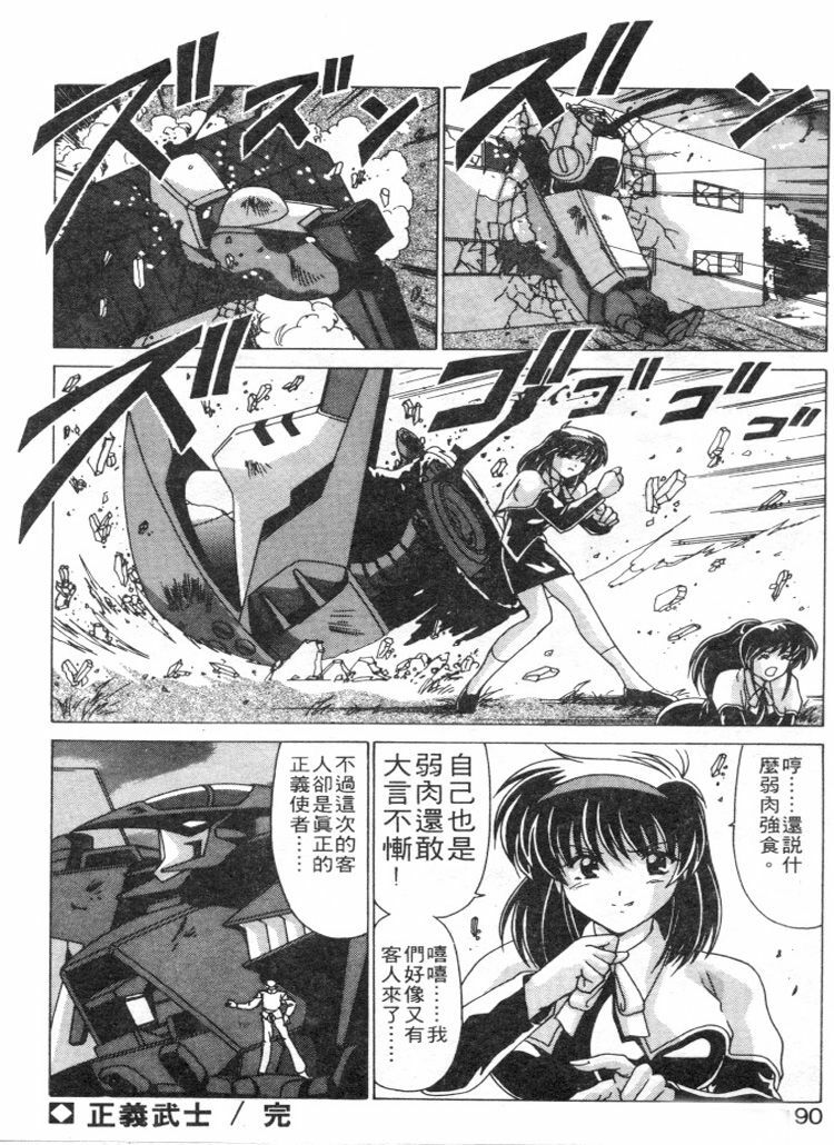 [Watanabe Yoshimasa] Sweet Rain | 清純妹妹辣房客 [Chinese] page 87 full