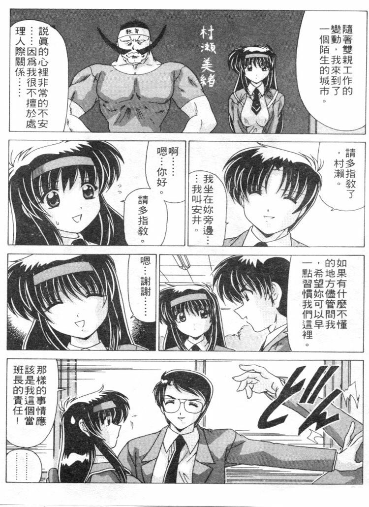 [Watanabe Yoshimasa] Sweet Rain | 清純妹妹辣房客 [Chinese] page 89 full