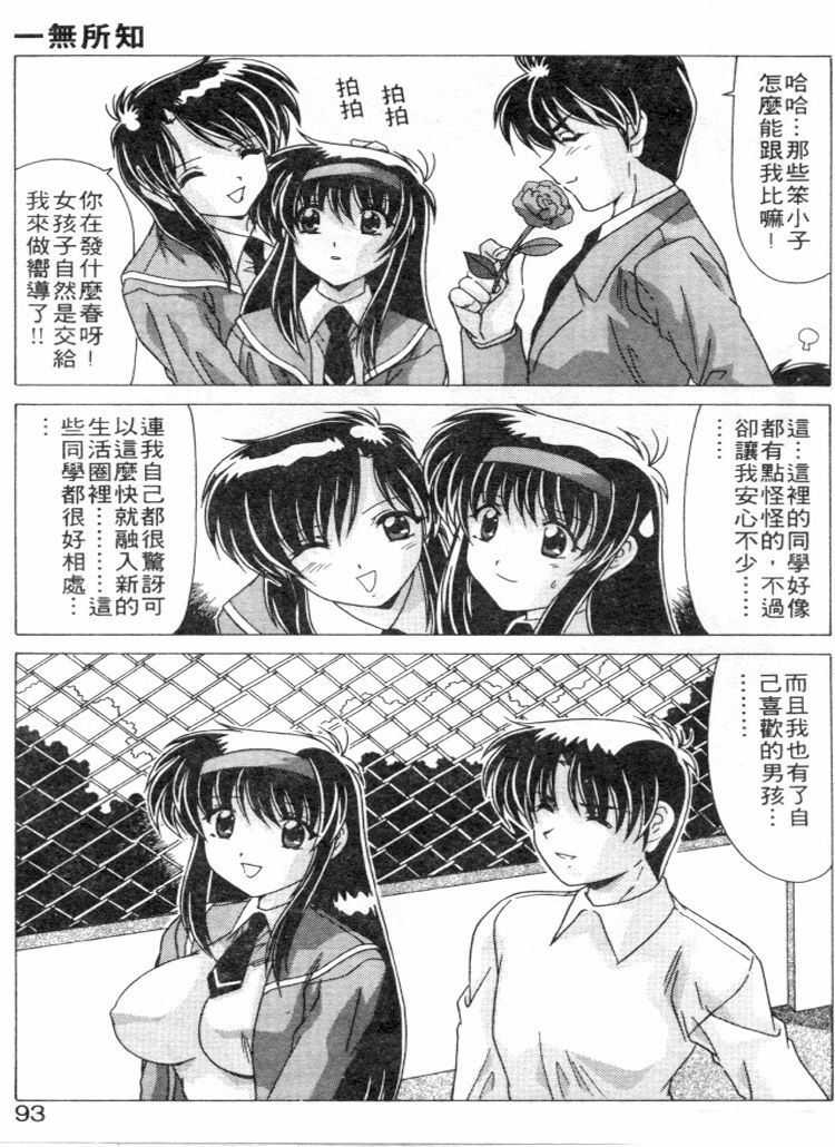 [Watanabe Yoshimasa] Sweet Rain | 清純妹妹辣房客 [Chinese] page 90 full