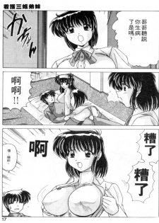 [Watanabe Yoshimasa] Sweet Rain | 清純妹妹辣房客 [Chinese] - page 14