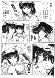 [Watanabe Yoshimasa] Sweet Rain | 清純妹妹辣房客 [Chinese] - page 15