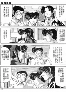 [Watanabe Yoshimasa] Sweet Rain | 清純妹妹辣房客 [Chinese] - page 22