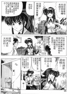 [Watanabe Yoshimasa] Sweet Rain | 清純妹妹辣房客 [Chinese] - page 23