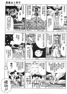 [Watanabe Yoshimasa] Sweet Rain | 清純妹妹辣房客 [Chinese] - page 38
