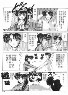 [Watanabe Yoshimasa] Sweet Rain | 清純妹妹辣房客 [Chinese] - page 40
