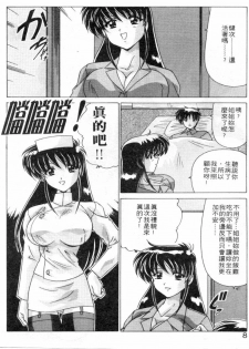 [Watanabe Yoshimasa] Sweet Rain | 清純妹妹辣房客 [Chinese] - page 5
