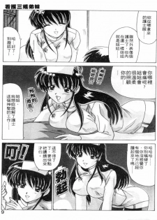 [Watanabe Yoshimasa] Sweet Rain | 清純妹妹辣房客 [Chinese] - page 6