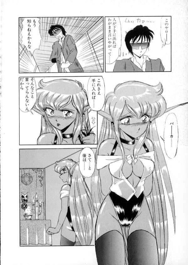 [Miyamoto Rumi] Tokyo Majo Stick Zenpen page 100 full