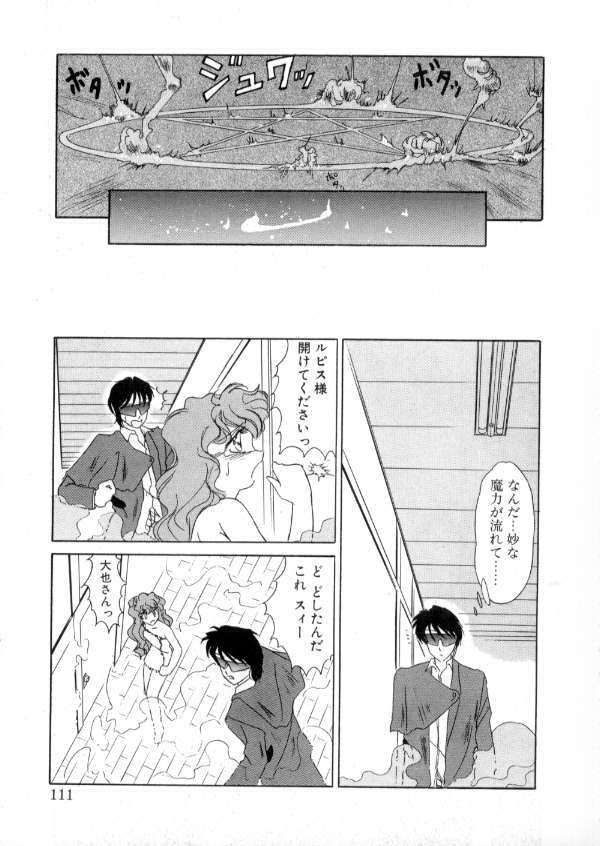 [Miyamoto Rumi] Tokyo Majo Stick Zenpen page 109 full