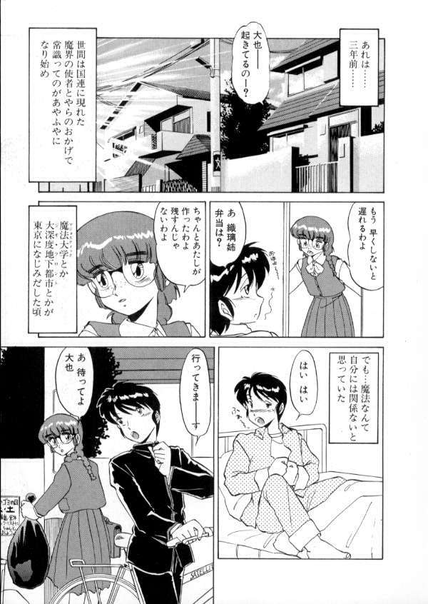 [Miyamoto Rumi] Tokyo Majo Stick Zenpen page 115 full