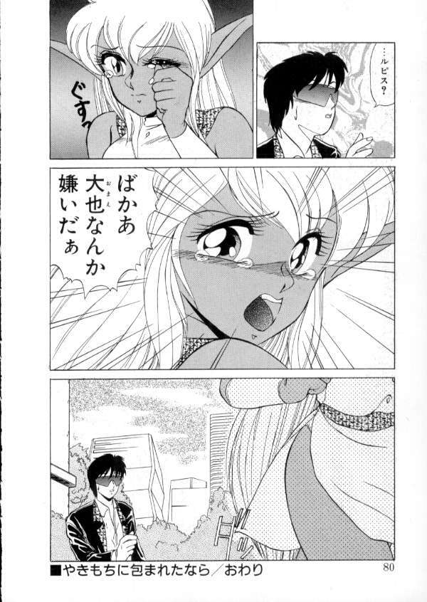 [Miyamoto Rumi] Tokyo Majo Stick Zenpen page 78 full