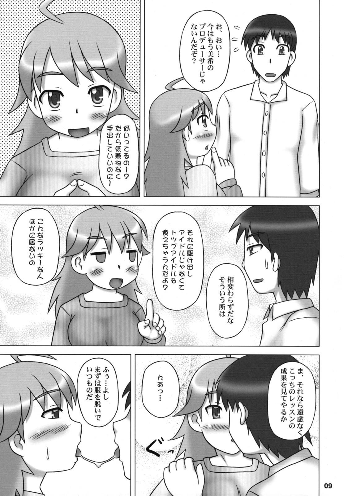 (C75) [Hasuya (Mikagezawa Ren)] Yutori Ecchi (THE iDOLM@STER) page 8 full