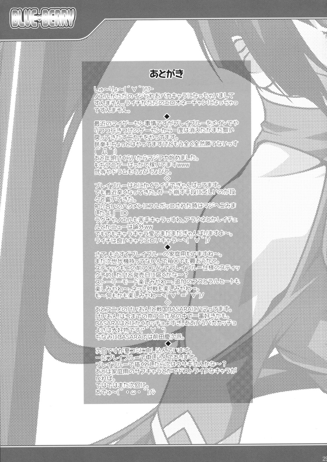 (COMIC1☆3) [LIVE HOUSE (RAVEN)] BLUE BERRY (BLAZBLUE) page 28 full