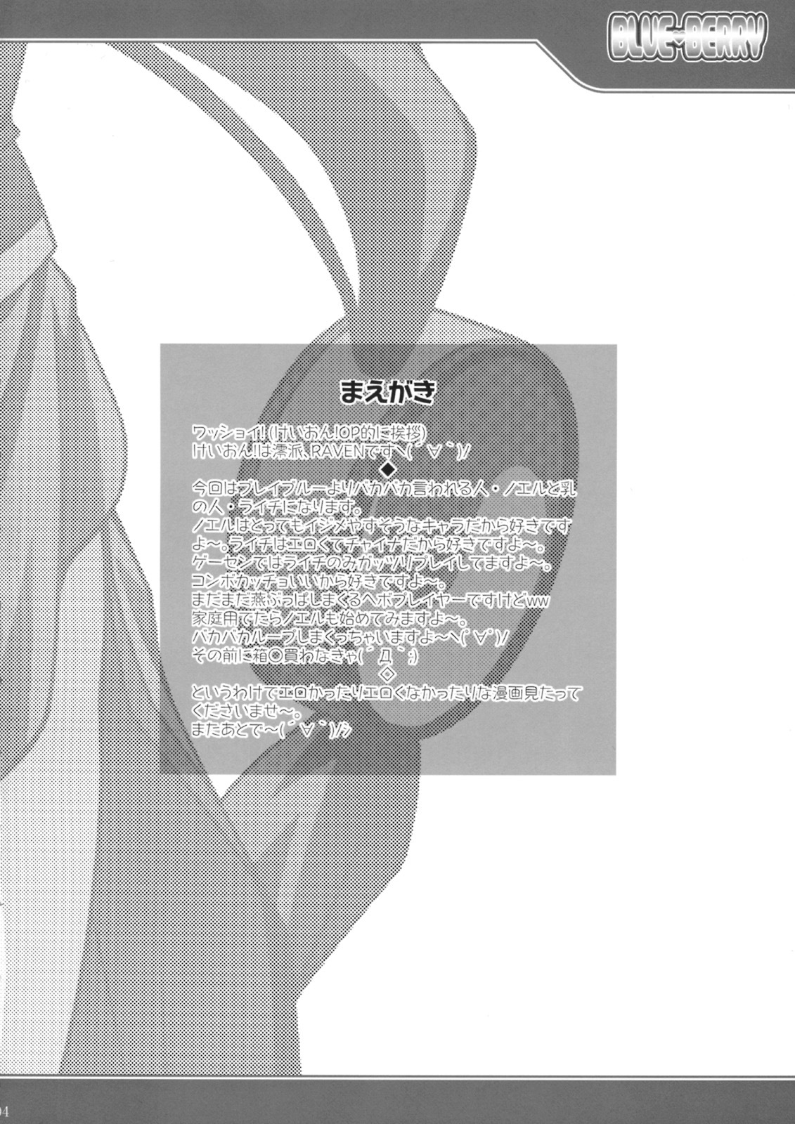 (COMIC1☆3) [LIVE HOUSE (RAVEN)] BLUE BERRY (BLAZBLUE) page 3 full