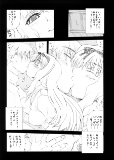(SC31) [MGW (Isou Doubaku)] Kaicyo ver. 1.0 (ToHeart2) - page 3