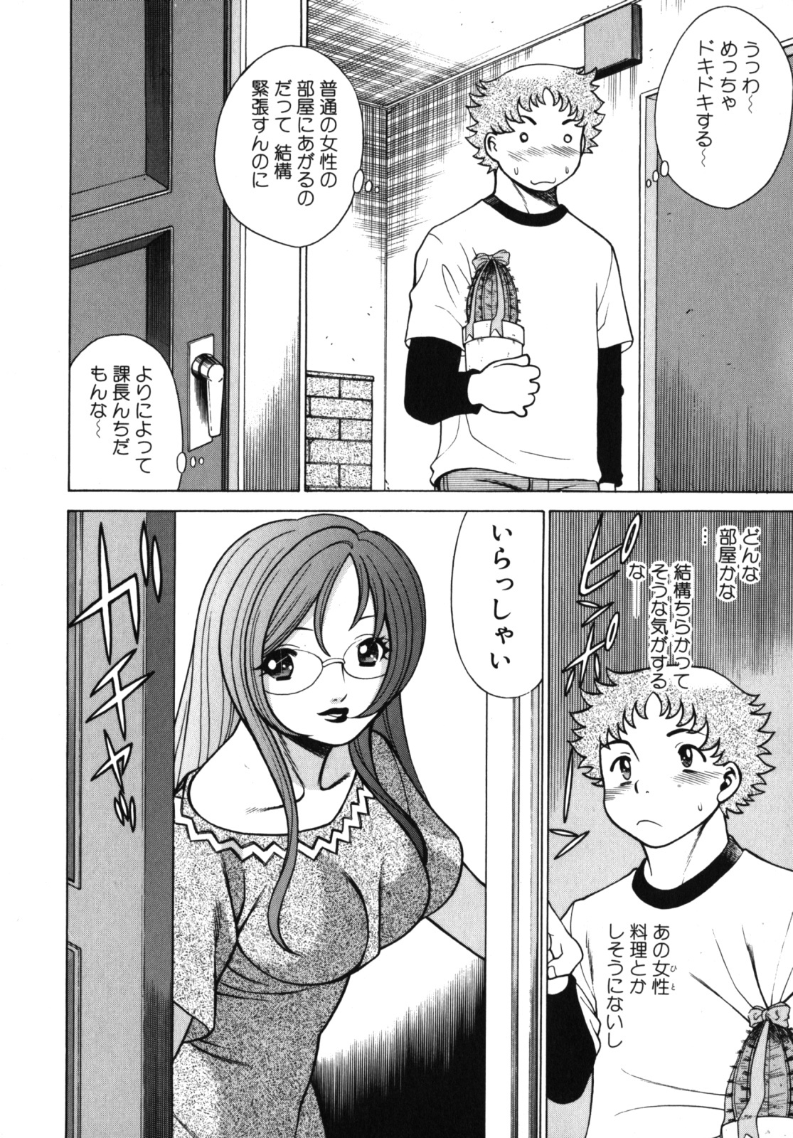 [Tamaki Nozomu] Kawaii Hito page 100 full
