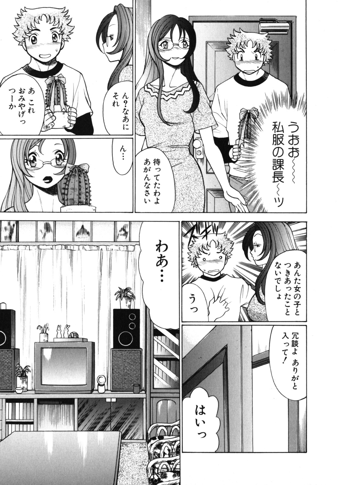 [Tamaki Nozomu] Kawaii Hito page 101 full