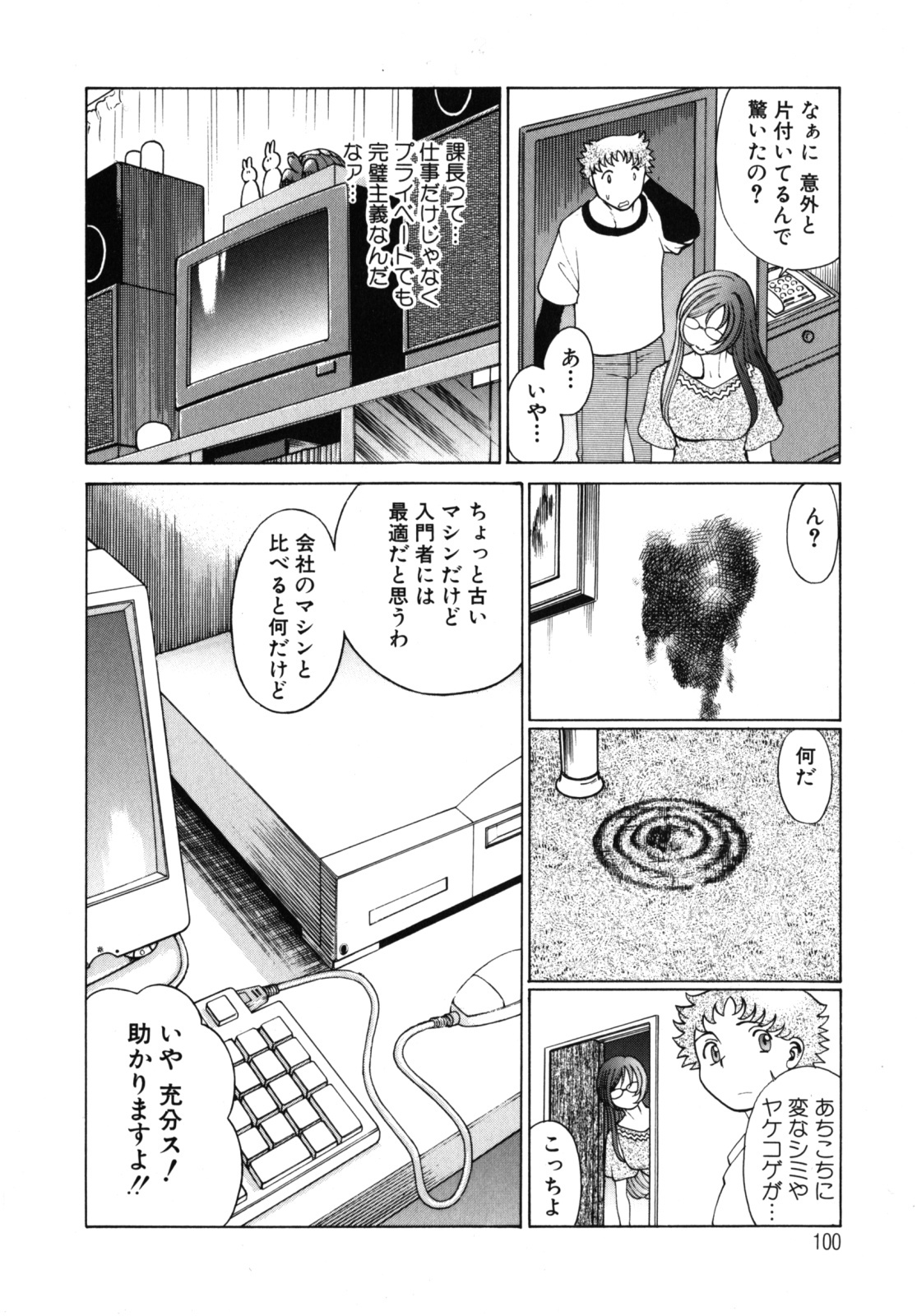 [Tamaki Nozomu] Kawaii Hito page 102 full