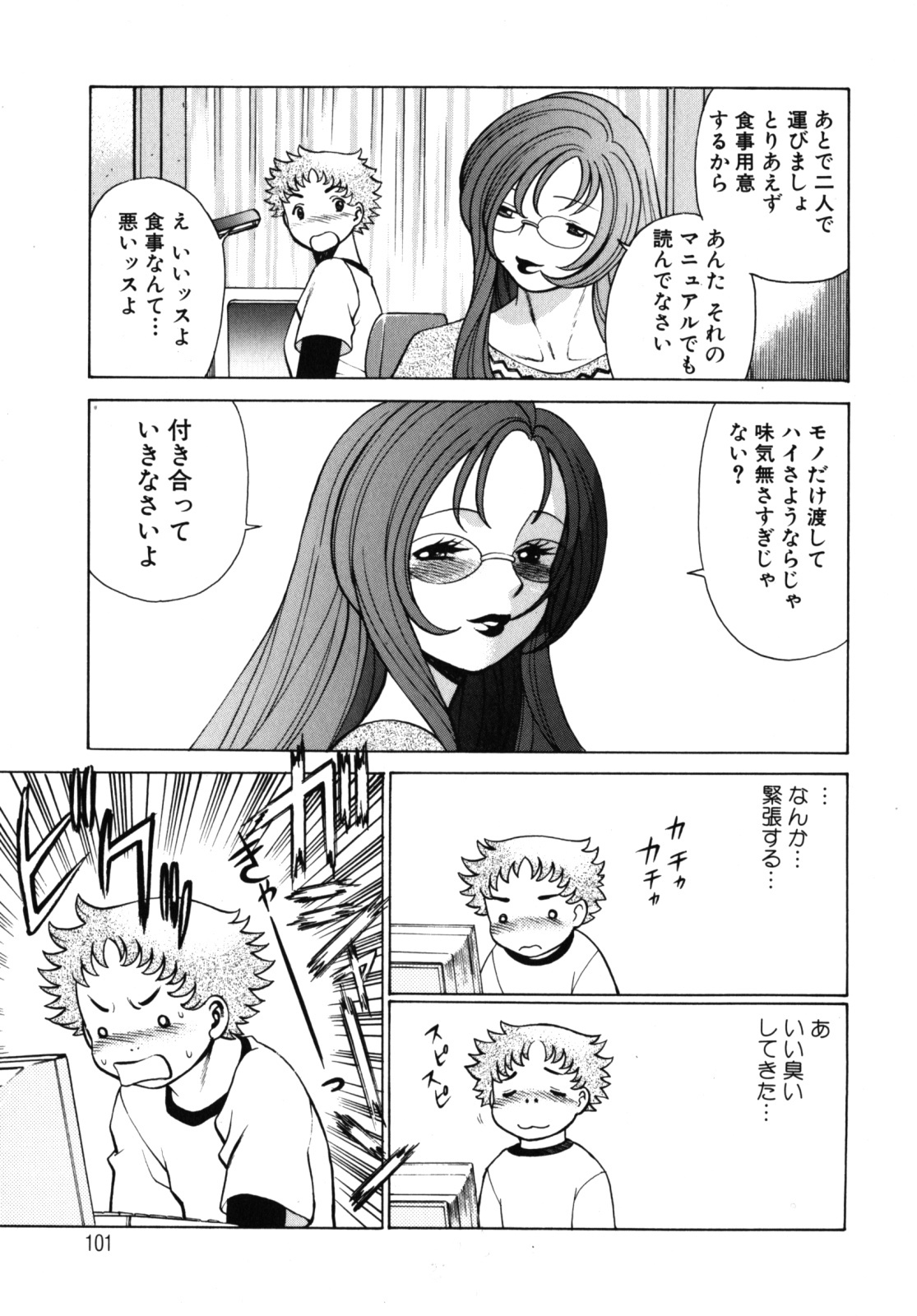 [Tamaki Nozomu] Kawaii Hito page 103 full