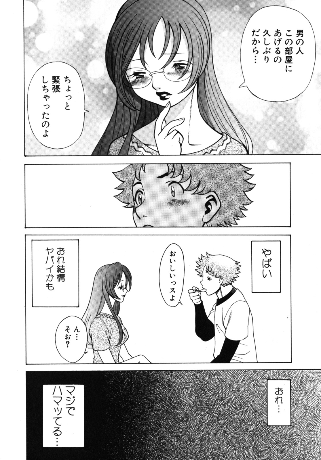 [Tamaki Nozomu] Kawaii Hito page 106 full