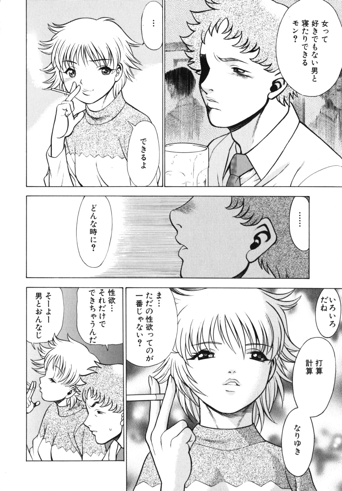 [Tamaki Nozomu] Kawaii Hito page 60 full