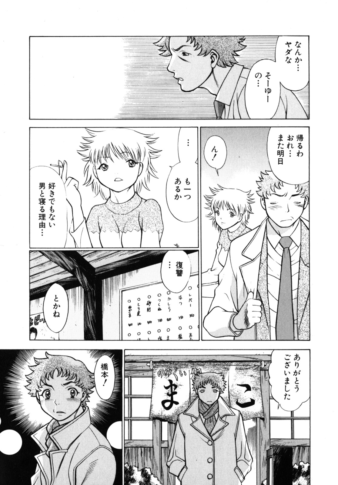 [Tamaki Nozomu] Kawaii Hito page 61 full