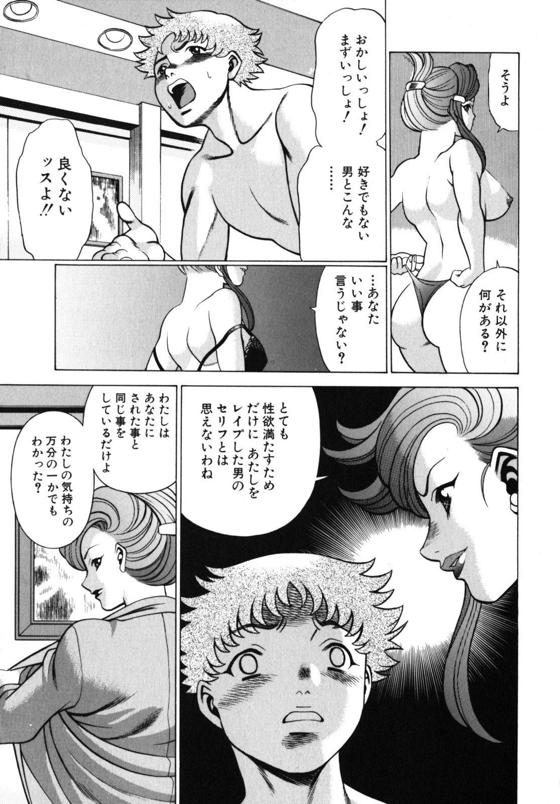 [Tamaki Nozomu] Kawaii Hito page 71 full