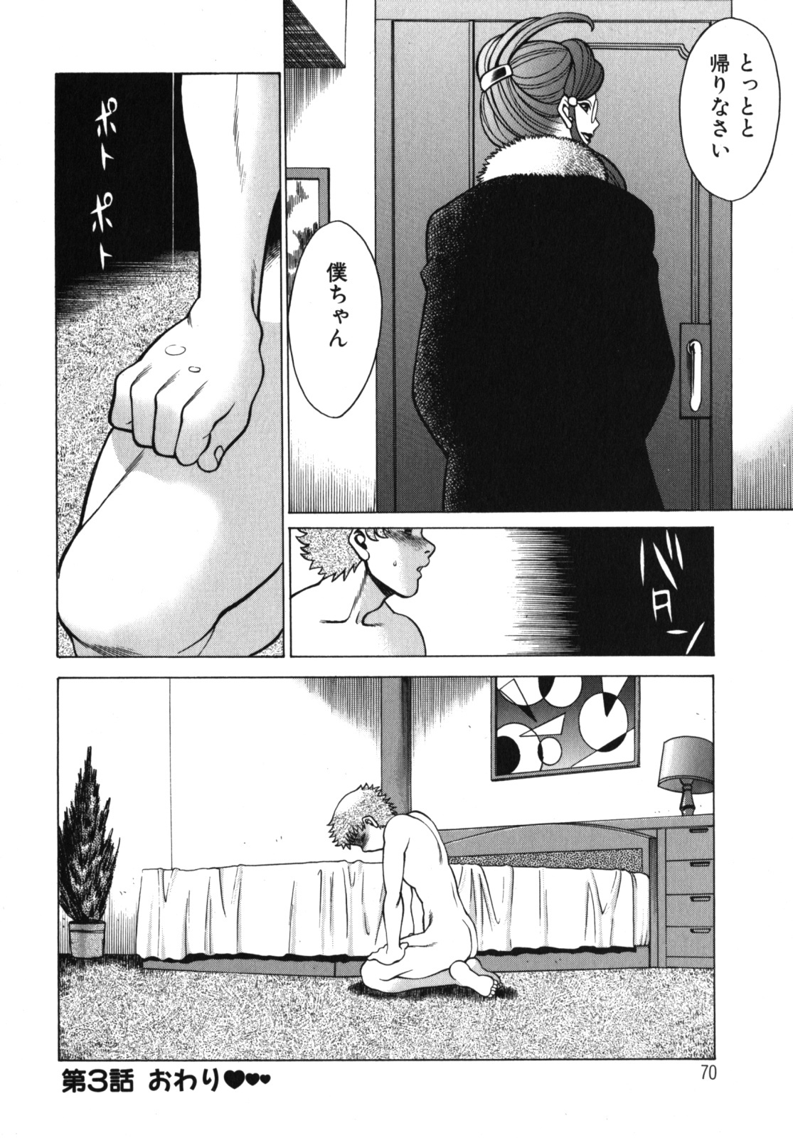 [Tamaki Nozomu] Kawaii Hito page 72 full