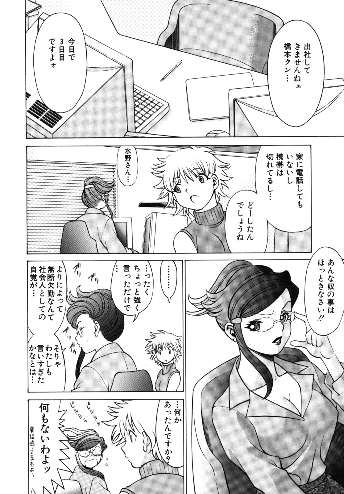 [Tamaki Nozomu] Kawaii Hito page 74 full