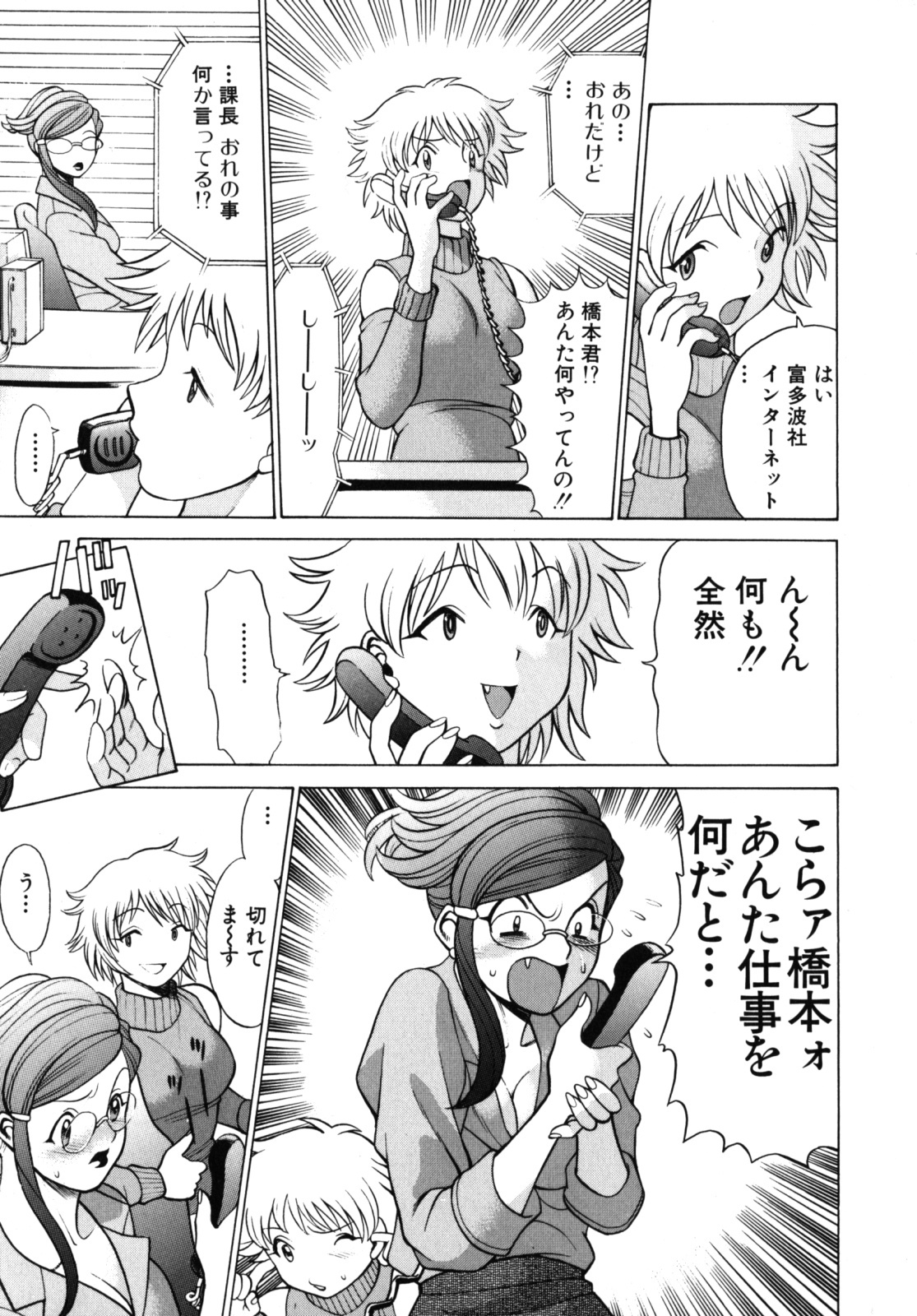 [Tamaki Nozomu] Kawaii Hito page 75 full