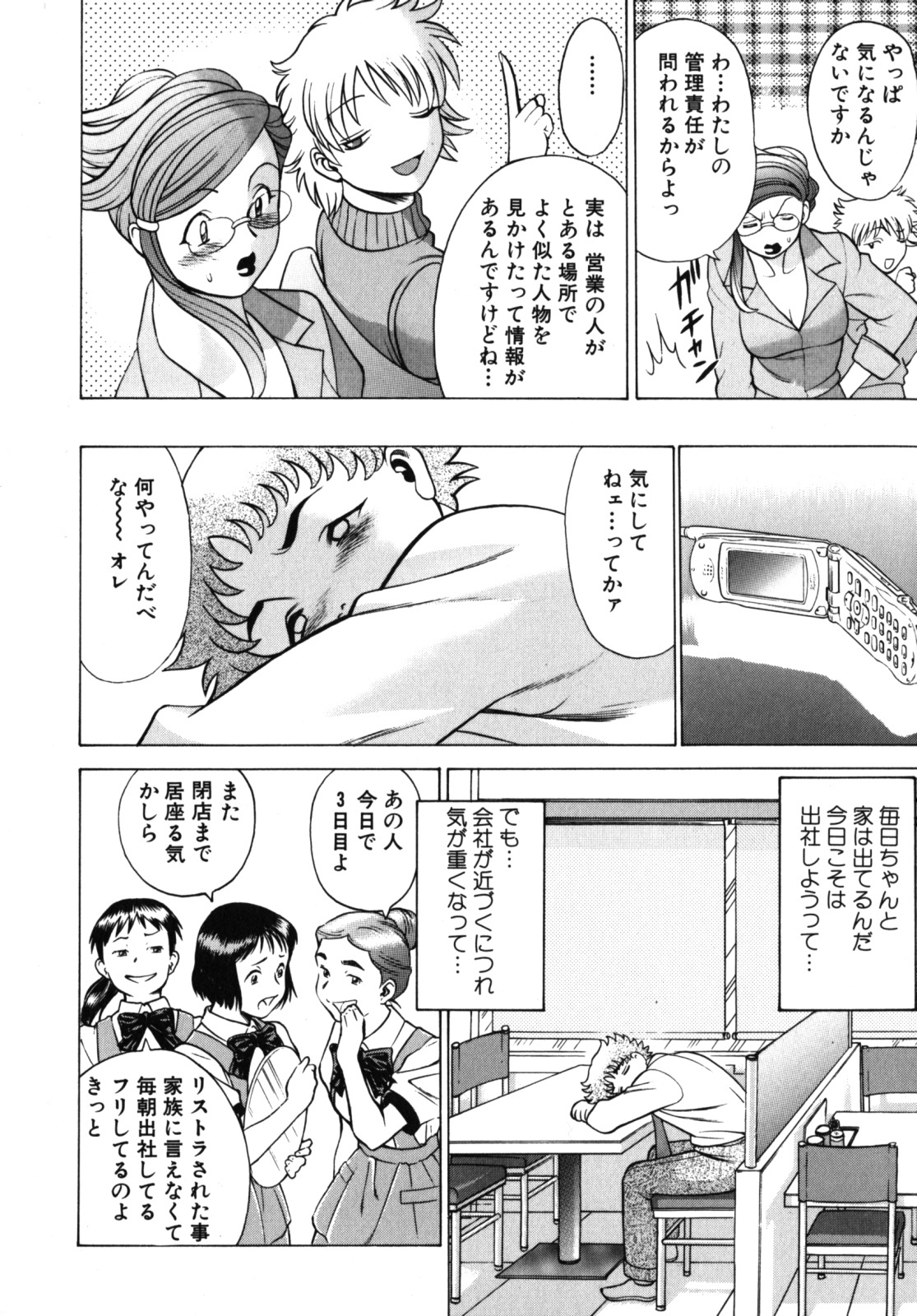 [Tamaki Nozomu] Kawaii Hito page 76 full
