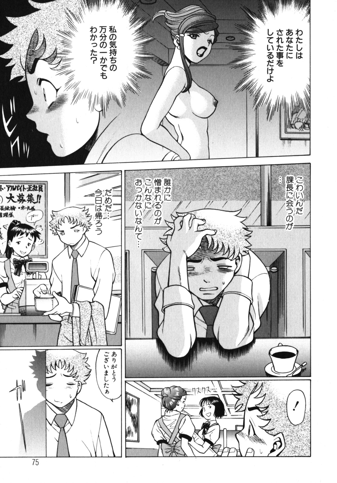 [Tamaki Nozomu] Kawaii Hito page 77 full
