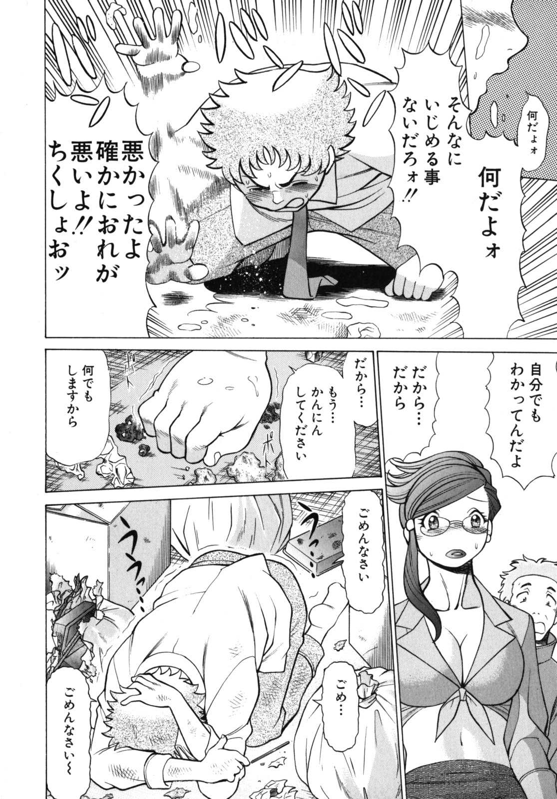 [Tamaki Nozomu] Kawaii Hito page 82 full