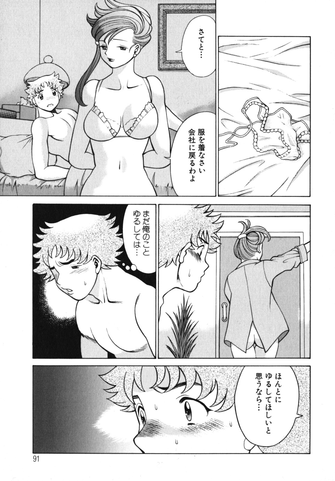 [Tamaki Nozomu] Kawaii Hito page 93 full