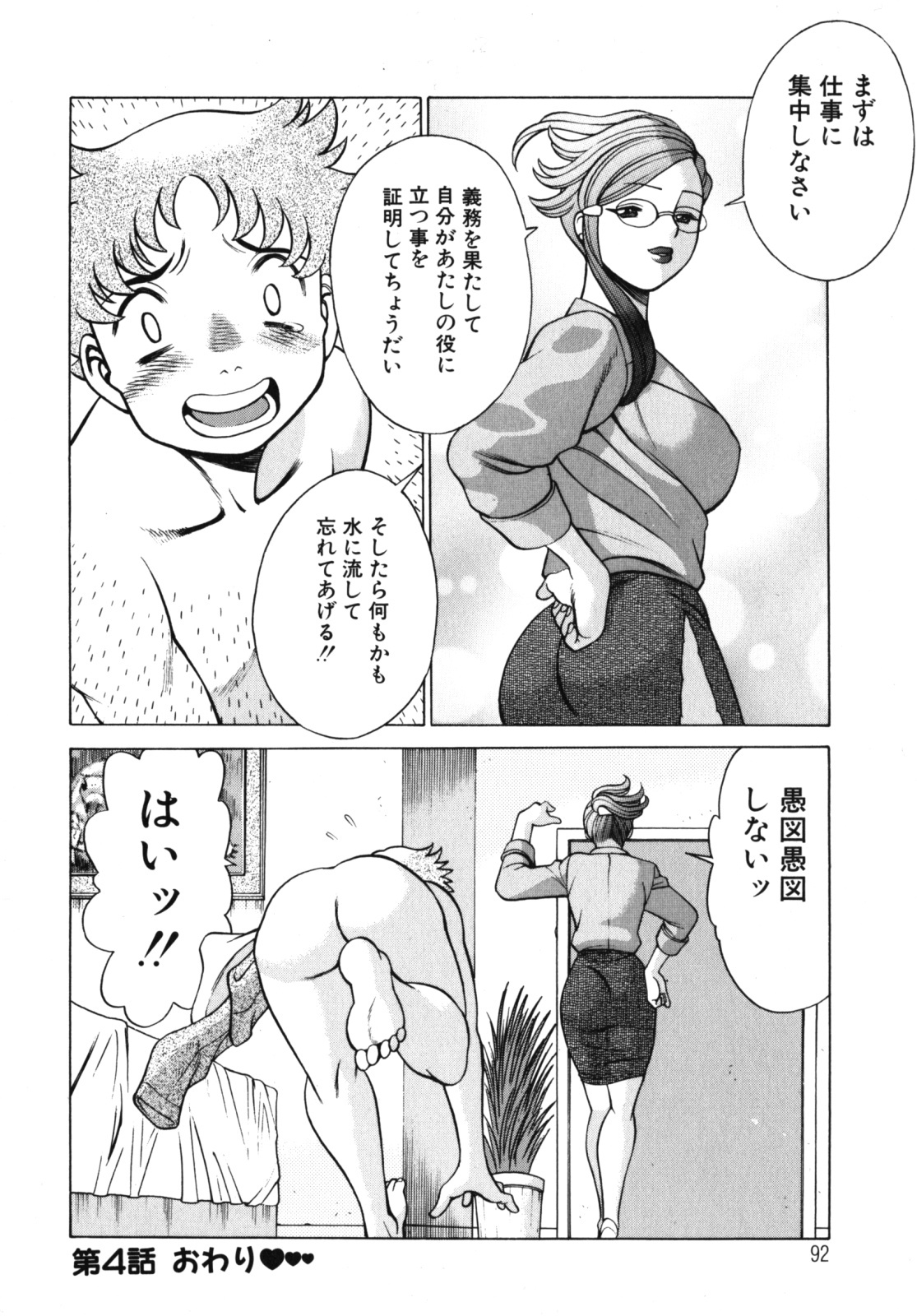 [Tamaki Nozomu] Kawaii Hito page 94 full