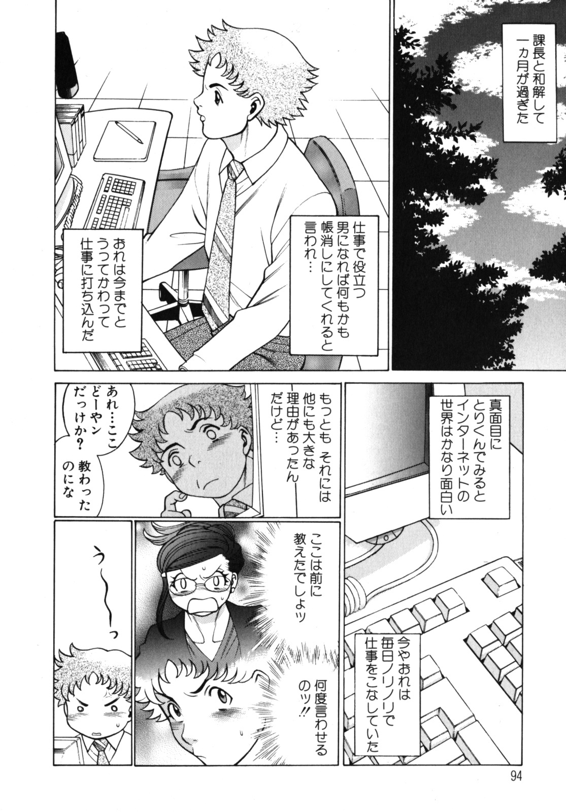 [Tamaki Nozomu] Kawaii Hito page 96 full