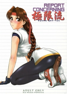 (SC29) [Shinnihon Pepsitou (St. Germain-sal)] Report Concerning Kyoku-gen-ryuu (The King of Fighters)