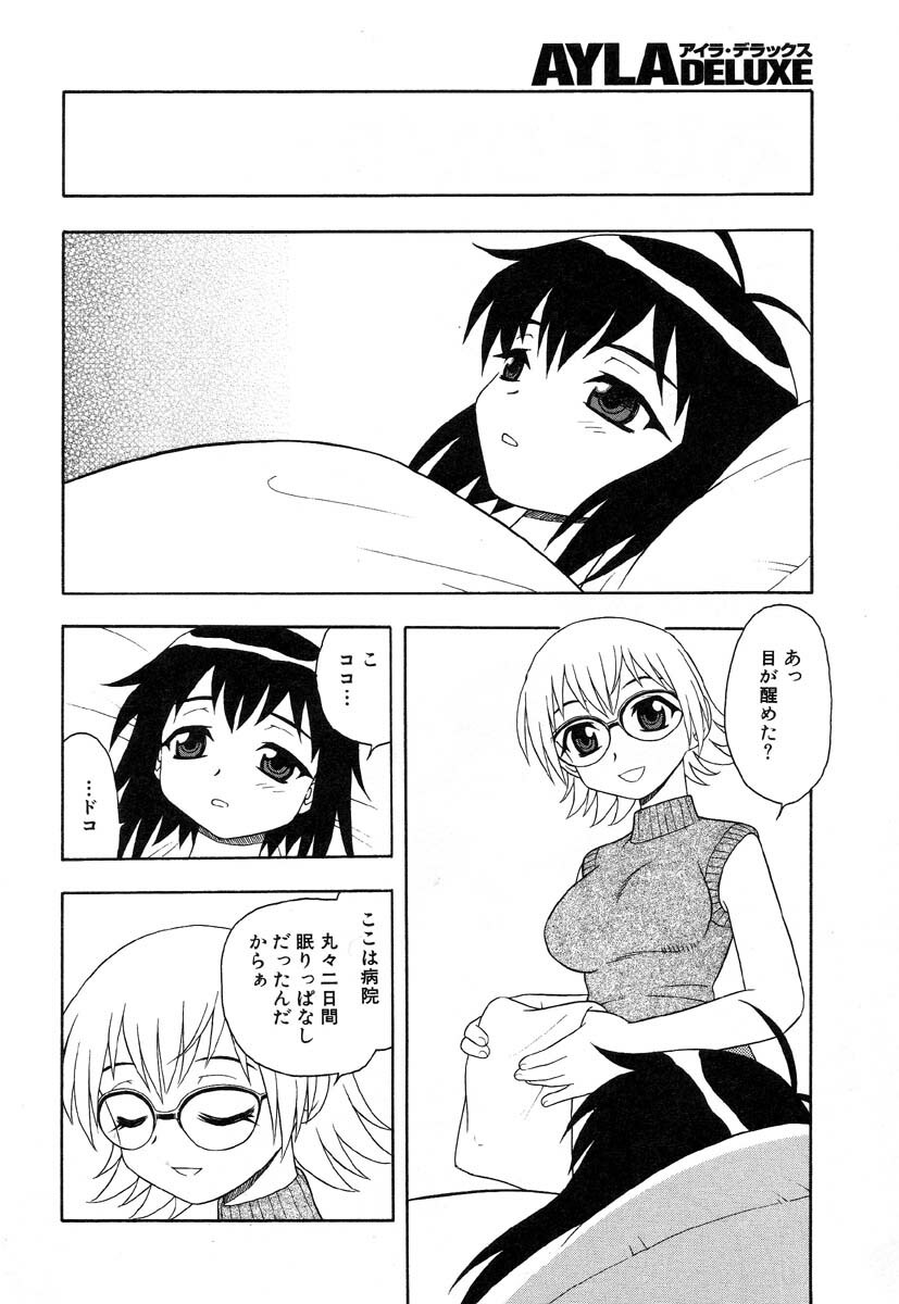 [Anthology] AYLA DELUXE Vol. 26 page 62 full
