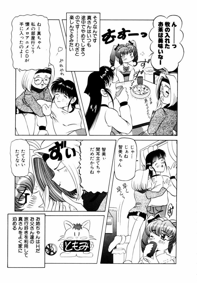 [Nishimura Haruka] Bishoujo Toriatsukai Chuui page 108 full