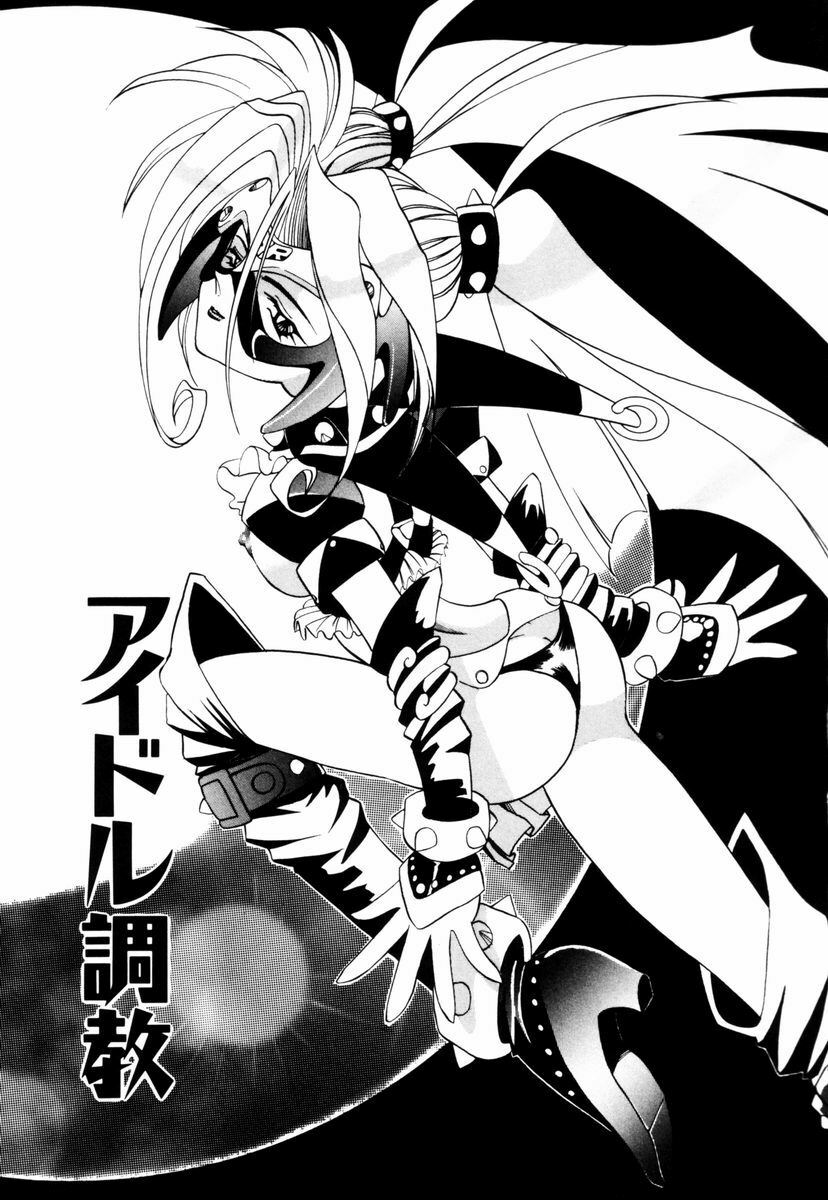 [Nishimura Haruka] Bishoujo Toriatsukai Chuui page 120 full