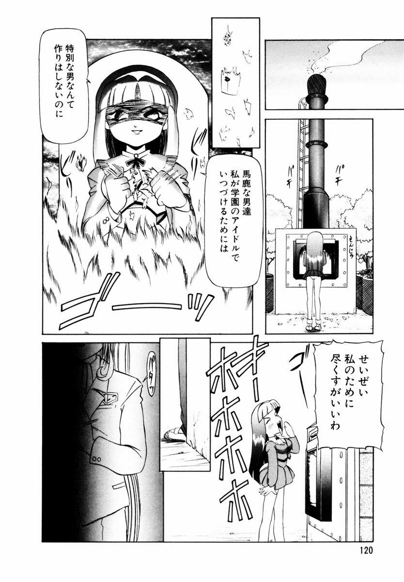 [Nishimura Haruka] Bishoujo Toriatsukai Chuui page 123 full