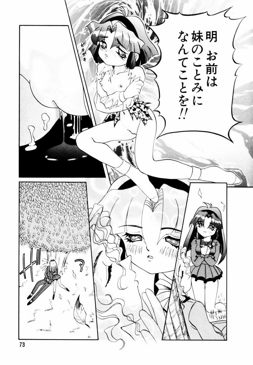 [Nishimura Haruka] Bishoujo Toriatsukai Chuui page 76 full