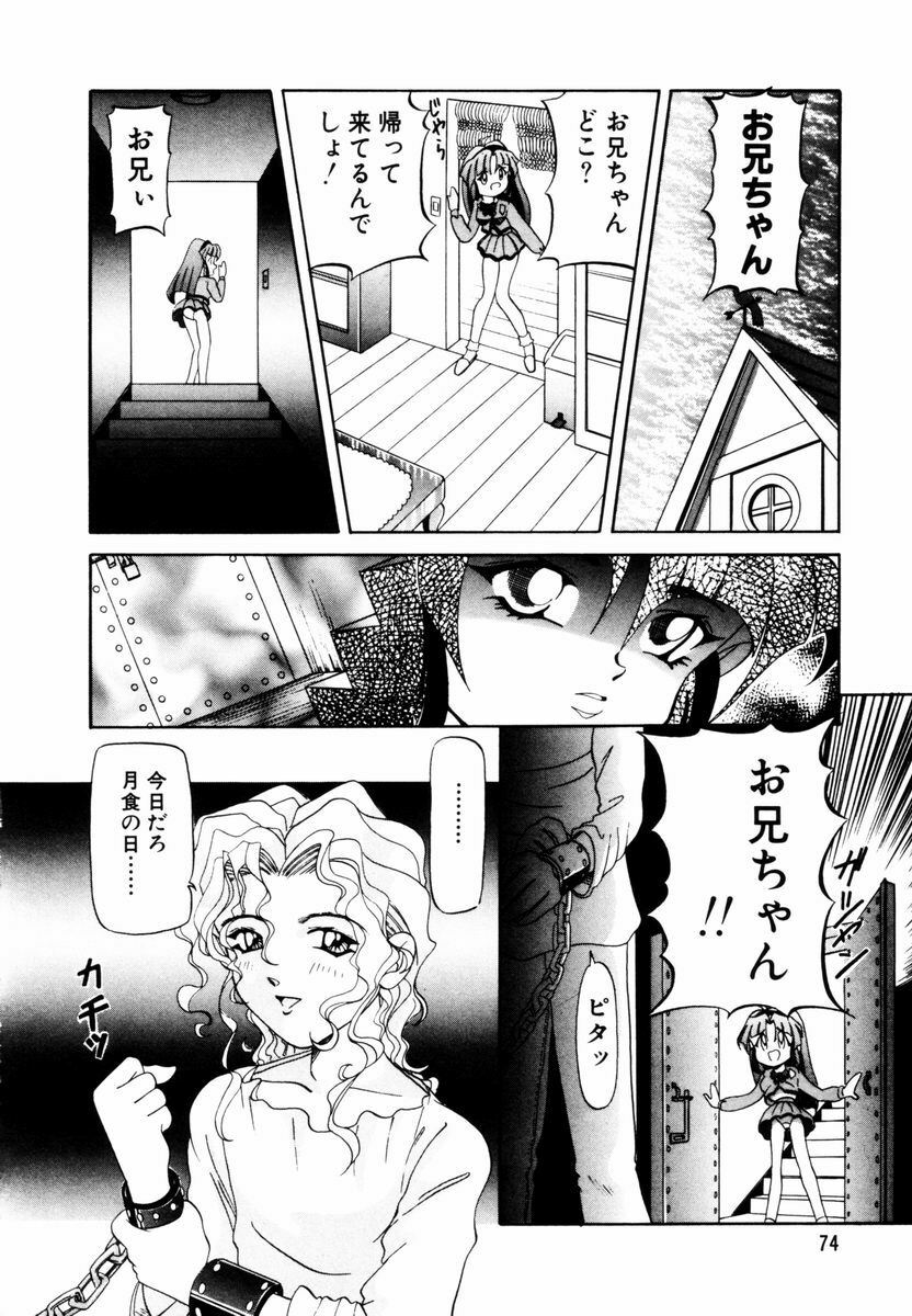 [Nishimura Haruka] Bishoujo Toriatsukai Chuui page 77 full