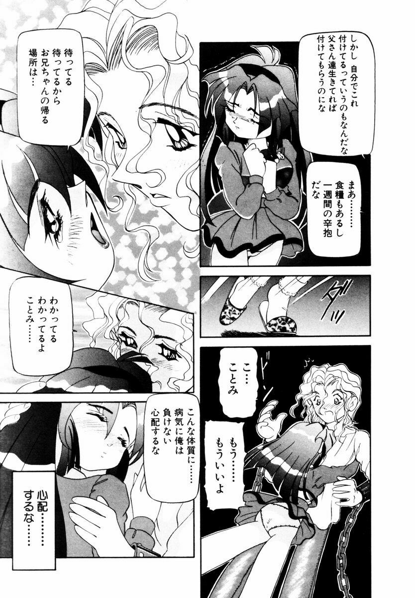 [Nishimura Haruka] Bishoujo Toriatsukai Chuui page 78 full