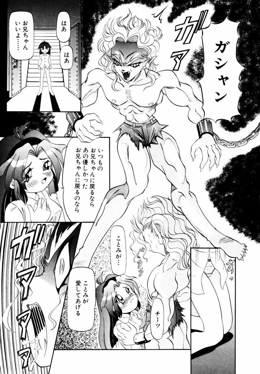[Nishimura Haruka] Bishoujo Toriatsukai Chuui page 80 full