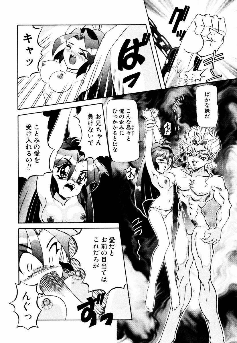 [Nishimura Haruka] Bishoujo Toriatsukai Chuui page 82 full