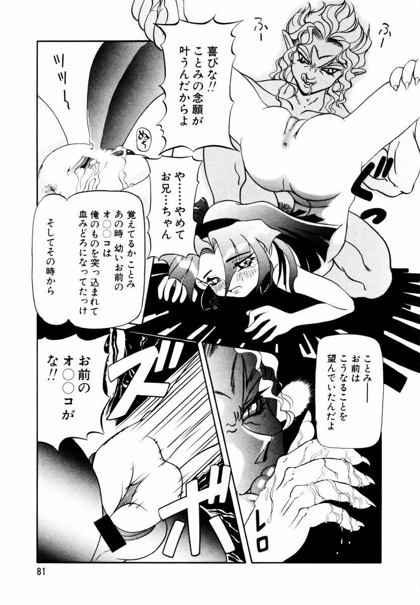 [Nishimura Haruka] Bishoujo Toriatsukai Chuui page 84 full